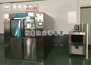 檔案館使用檔案除塵消毒室，檔案定時(shí)消毒功能，臭氧濃度監(jiān)測(cè)